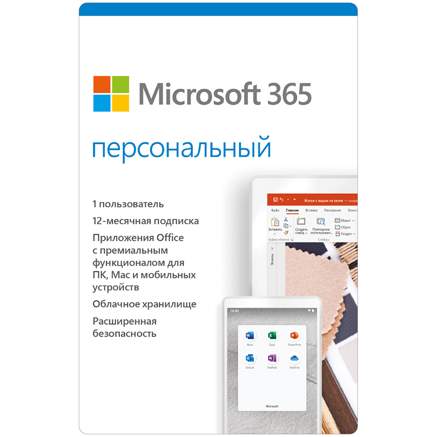Microsoft 365 Персональный (QQ2-00004)