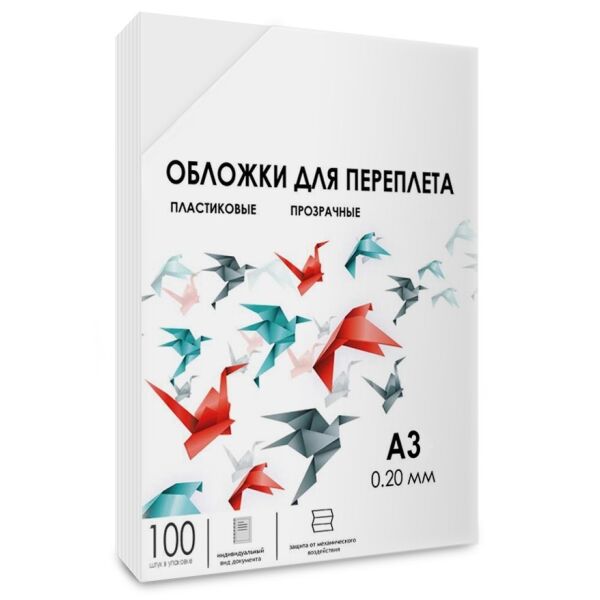 Обложки для переплета Гелеос PCA3-200 (А3 0.2 мм)