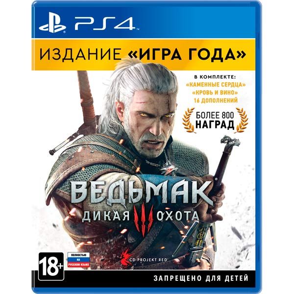 Игра Ведьмак 3: Дикая Охота. Издание Игра года для PlayStation 4