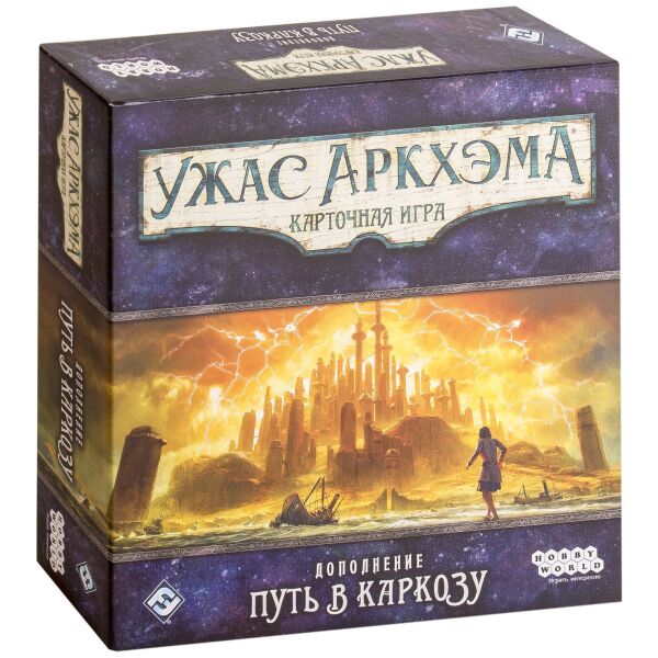 Настольная игра Hobby World Ужас Аркхэма. Карточная игра: Путь в Каркозу