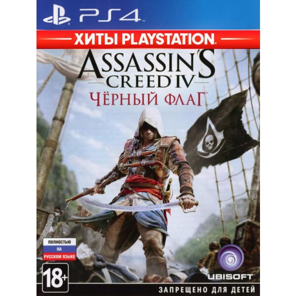 Игра для PS4 Assassin's Creed IV: Черный флаг