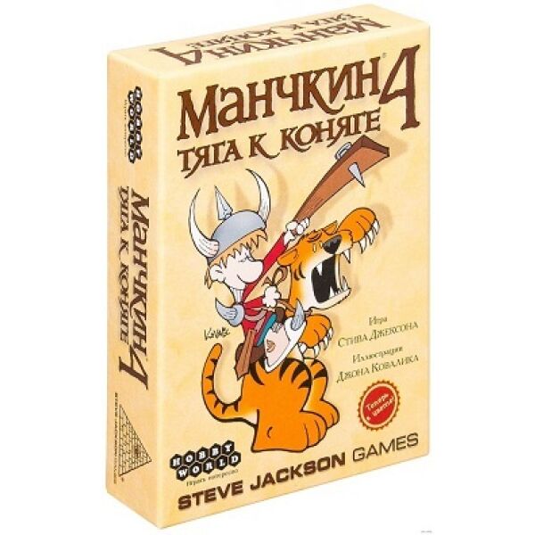 Настольная игра Манчкин 4: Тяга к коняге