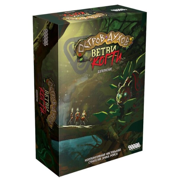 Настольная игра Hobby World Остров духов: Ветви и когти 915241