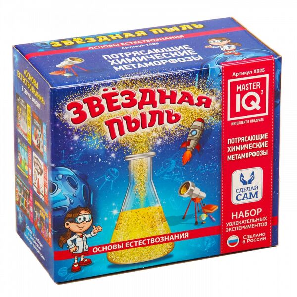 Игровой набор IQ MASTER Звездная пыль X025