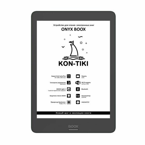 Электронная книга ONYX BOOX KON-TIKI