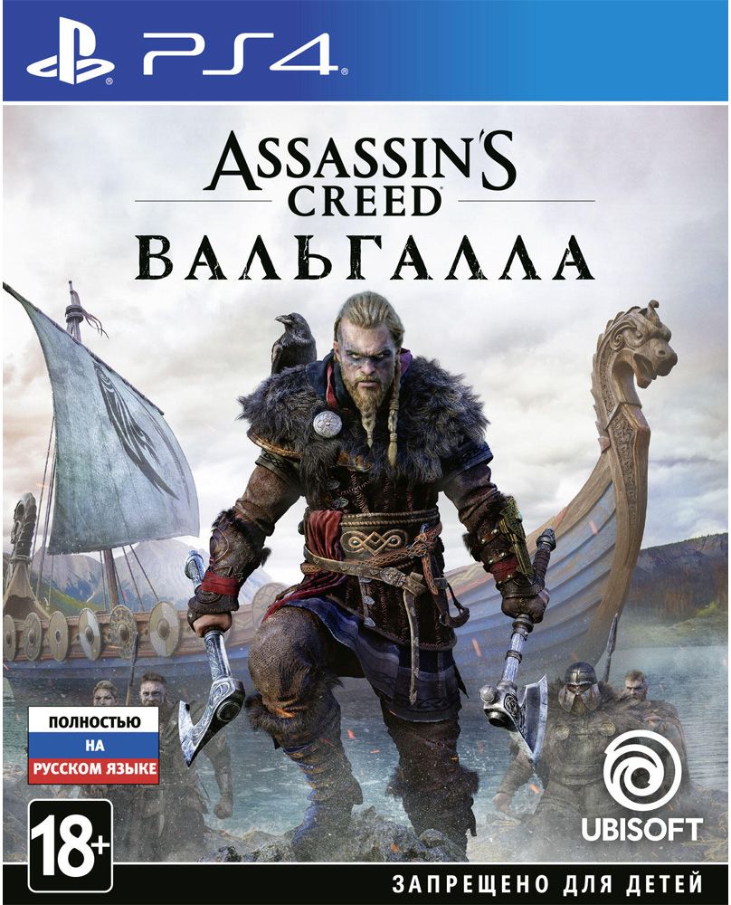 Игра SONY CEE Assassin's Creed: Вальгалла для PlayStation 4