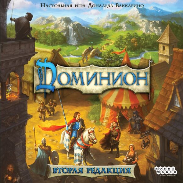 Настольная игра Hobby World Доминион. Вторая редакция