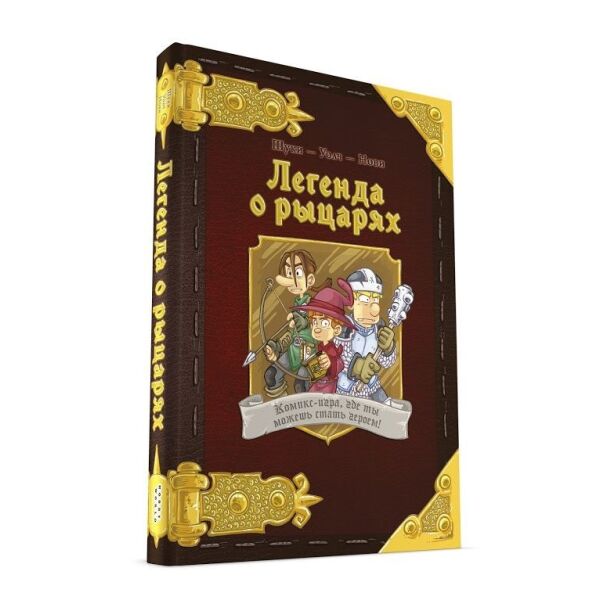 Настольная игра Hobby World Комикс-игра Легенда о рыцарях