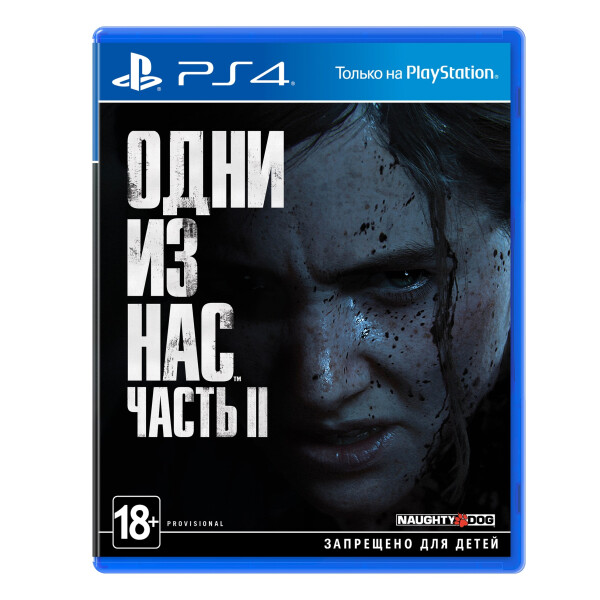 Игра Одни из нас: Часть II. Специальное издание [PS4