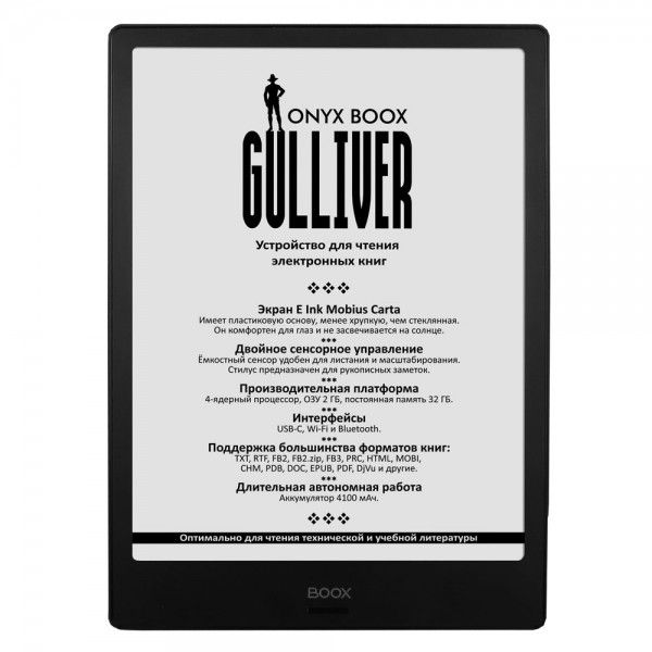 Электронная книга ONYX BOOX GULLIVER