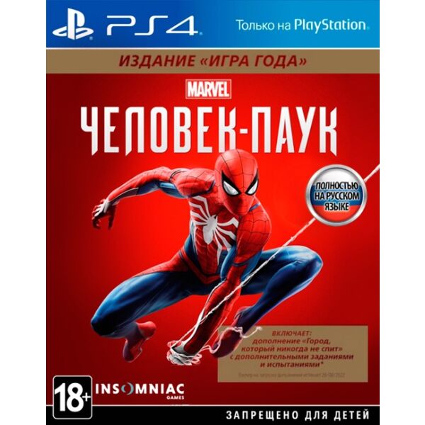 Игра PS4 Marvel Человек-паук. Издание «Игра года» [русская версия]