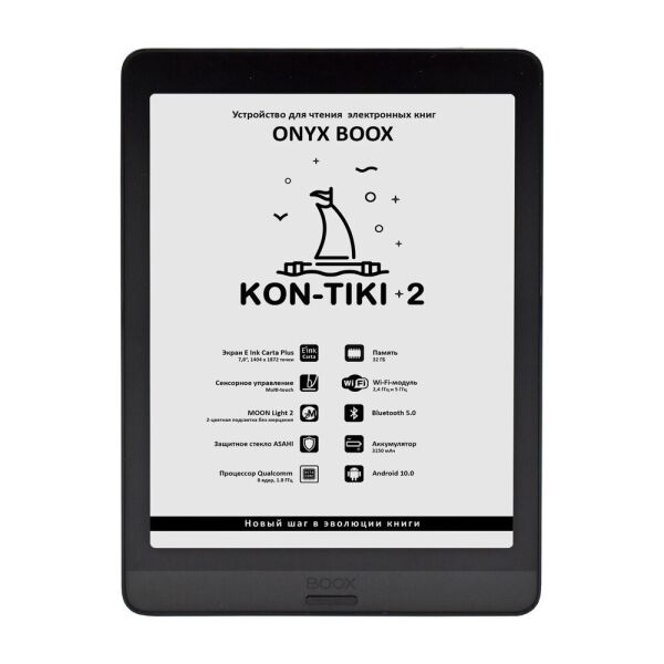 Электронная книга Onyx BOOX Kon-Tiki 2